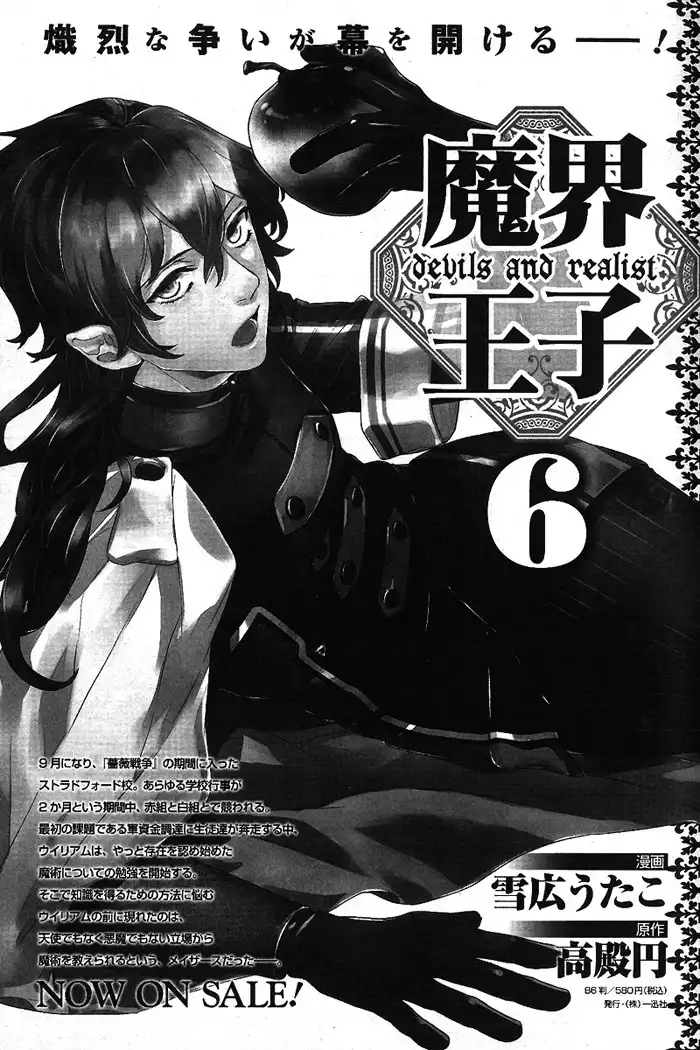 Makai Ouji: Devils and Realist Chapter 39 4